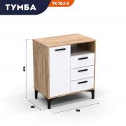 Тумба ТК 70.1-3