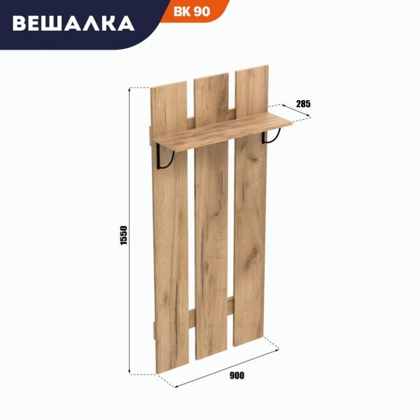 Вешалка для одежды ВК 90