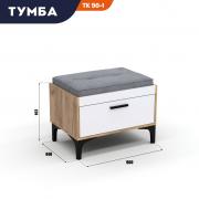 Тумба ТК 90-1