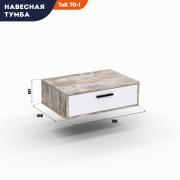 Тумба ТнК 70-1