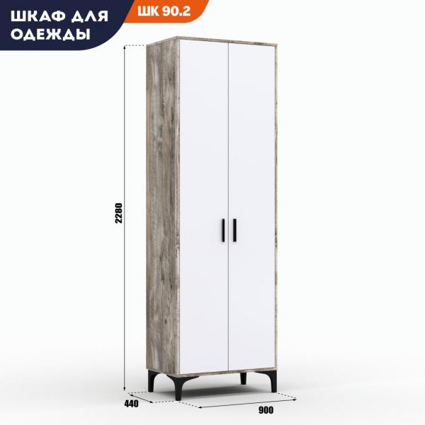 Шкаф ШК 90.2