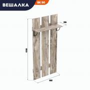 Вешалка для одежды ВК 90