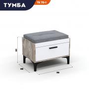 Тумба ТК 70-1