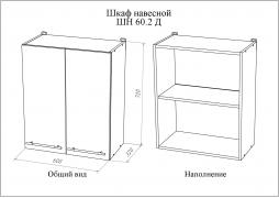 Шкаф кухонный навесной МИЛА ШН 60.2 Д